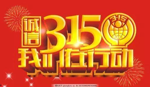 315爆料最新消息双汇,双汇涉嫌食品安全问题,品质危机引发公众关注 第3张 315爆料最新消息双汇,双汇涉嫌食品安全问题,品质危机引发公众关注 第3张